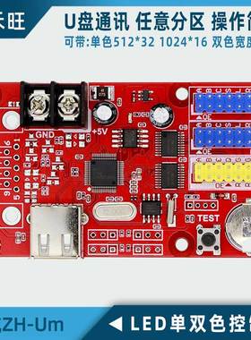 中航LED单双色U盘控制卡H-Um Uc U0 U2 U4 U6 U7系统主板