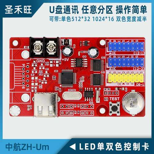 中航U盘控制卡ZH-UmU0U1U2U4U6U7