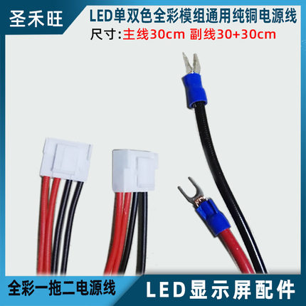 纯铜红黑一拖二一拖三全彩屏专用电源线 LED显示屏模组专用端子连