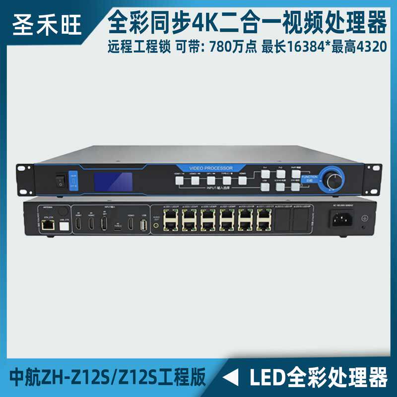 中航LED显示屏全彩4K视频处理器