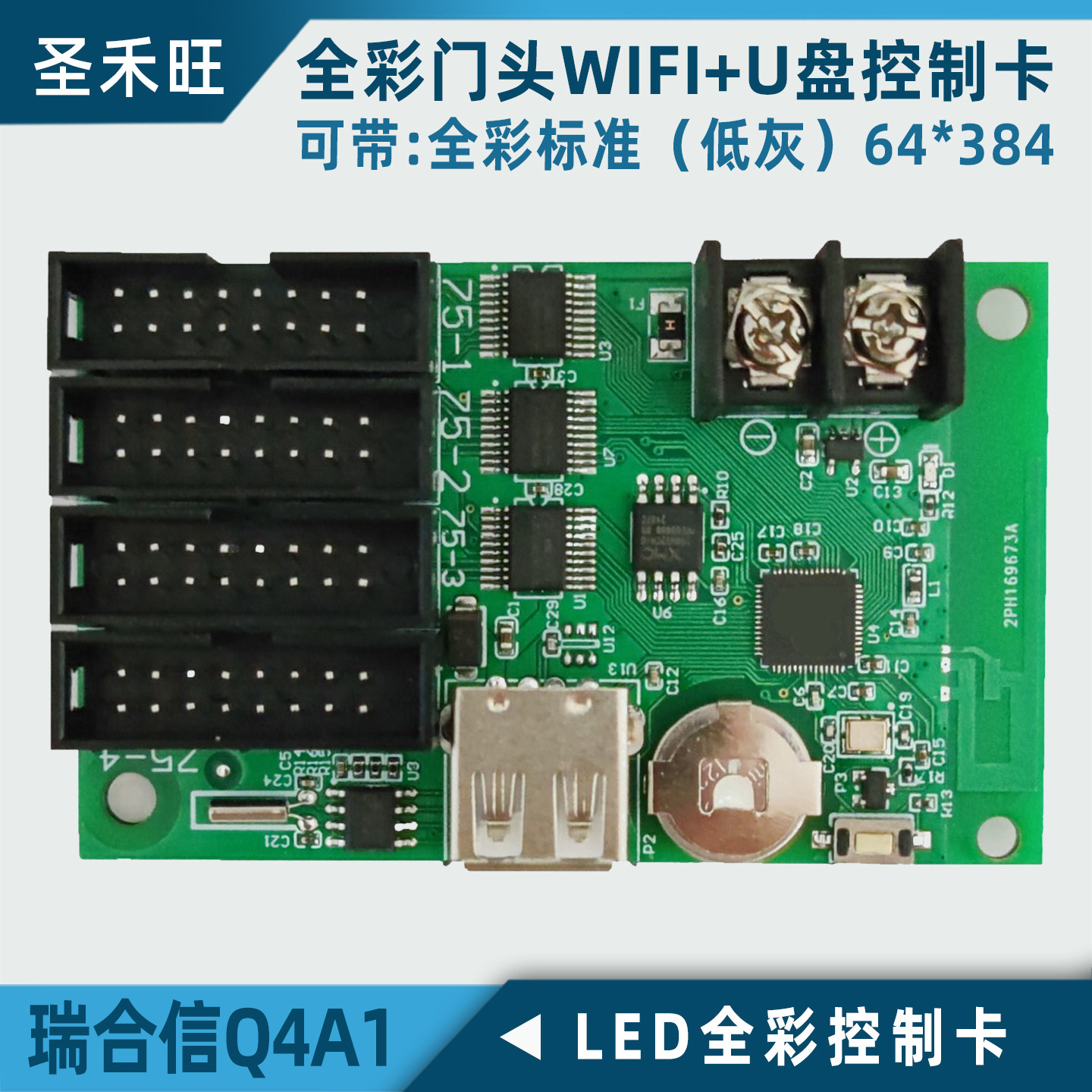 瑞合信RHX8-Q4A1门头全彩LED显示条屏控制卡 安卓苹果手机WIFI