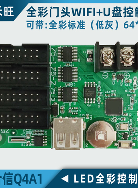 瑞合信RHX8-Q4A1门头全彩LED显示条屏控制卡 安卓苹果手机WIFI