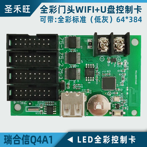 全彩门头LED显示屏控制卡WIFI
