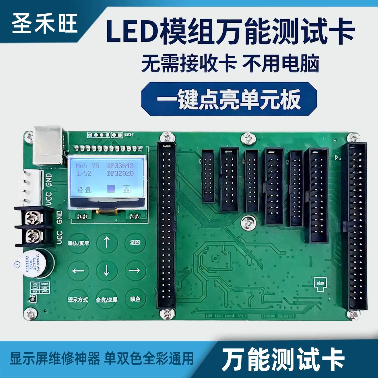 LED显示屏模组测试卡 支持1-64S单双色全彩维修单元板用
