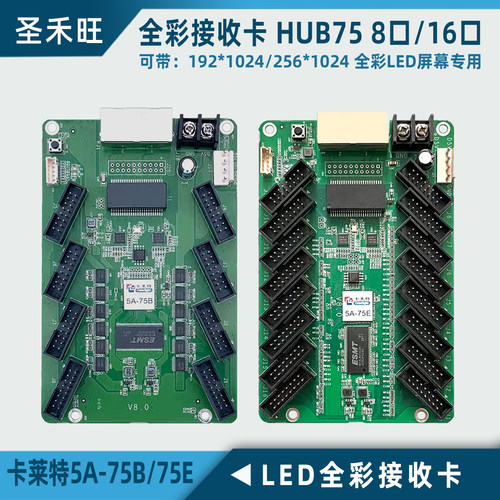卡莱特5A-75B 5A-75E全彩接收卡 LED室内外全彩大屏幕通用系统卡