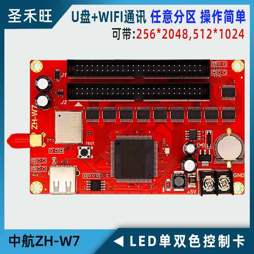 中航LED单双色WIFI卡ZH-W7