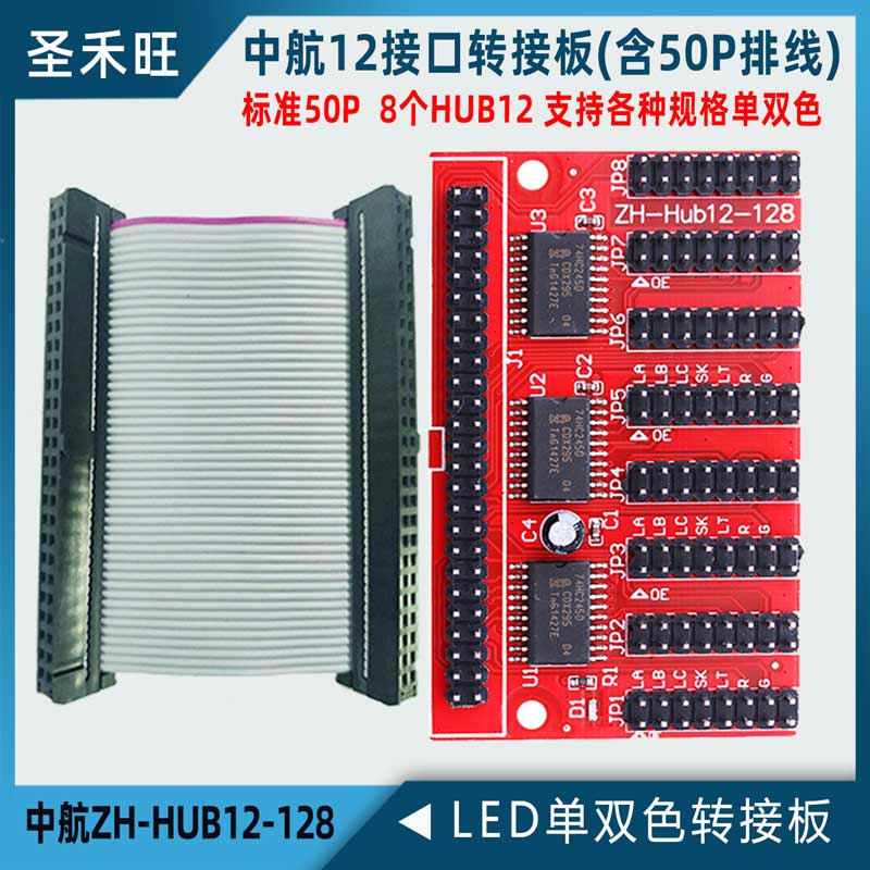 中航单双色转接板HUB12-128