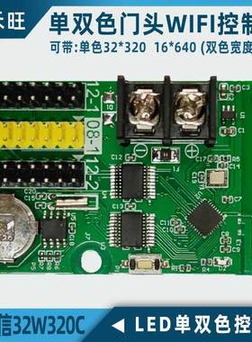 瑞合信RHX8-32W320C 32W512C 32W1024C单双色LED屏手机WIFI控制卡