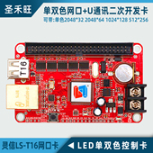 灵信LS T16控制卡网口U盘通讯单双色LED广告显示屏主板可二次开发
