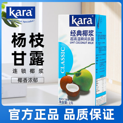 连锁店都在用佳乐椰浆KARA