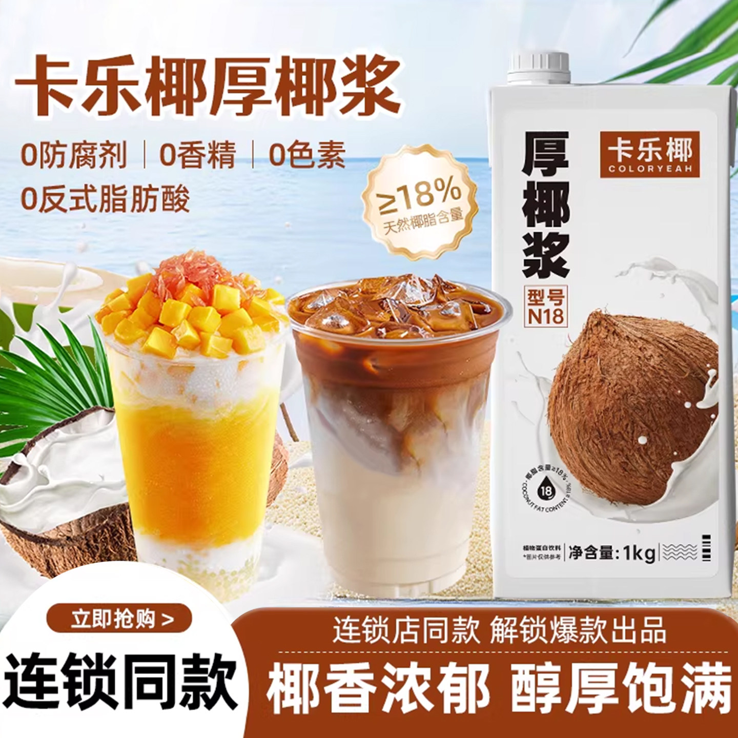 卡乐椰厚椰浆1L浓缩椰子汁椰奶生椰拿铁咖啡伴侣烘焙奶茶专用原料,咖啡/麦片/冲饮,植物蛋白饮料/植物奶/植物酸奶,淘宝优惠券,粉丝福利购,淘宝优惠卷