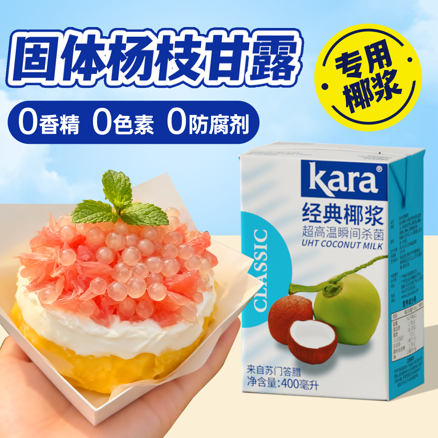 kara佳乐经典椰浆400ml椰奶椰汁