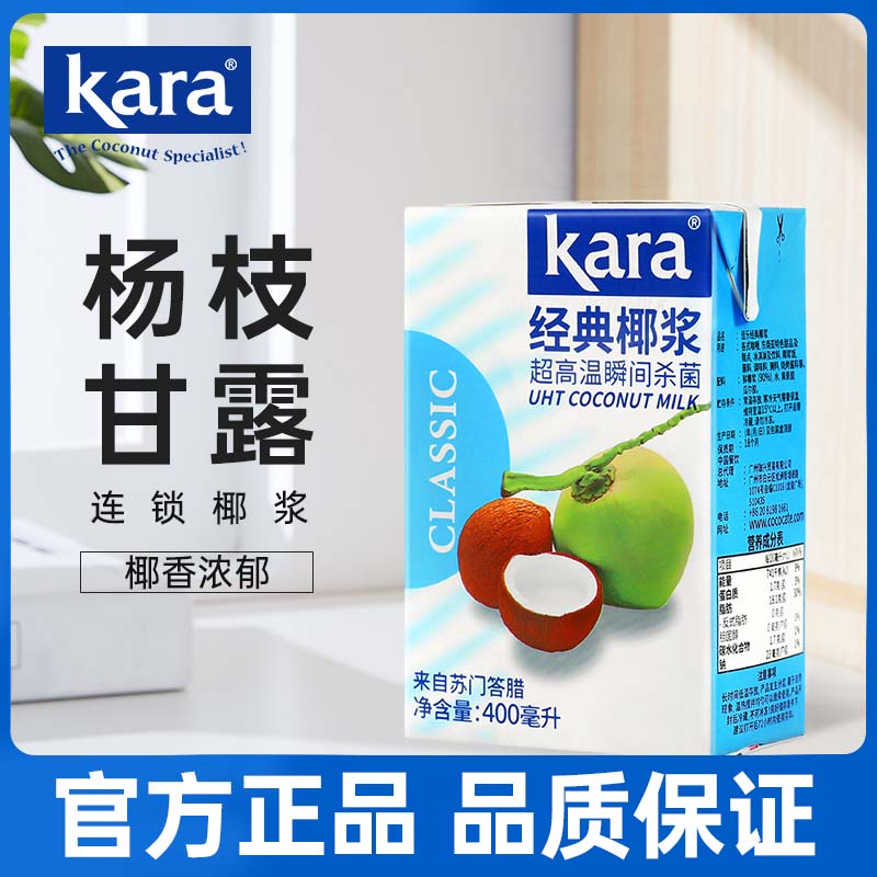Kara佳乐椰浆400ml家用椰奶芋圆椰汁西米露奶茶店专用咖啡商用-封面