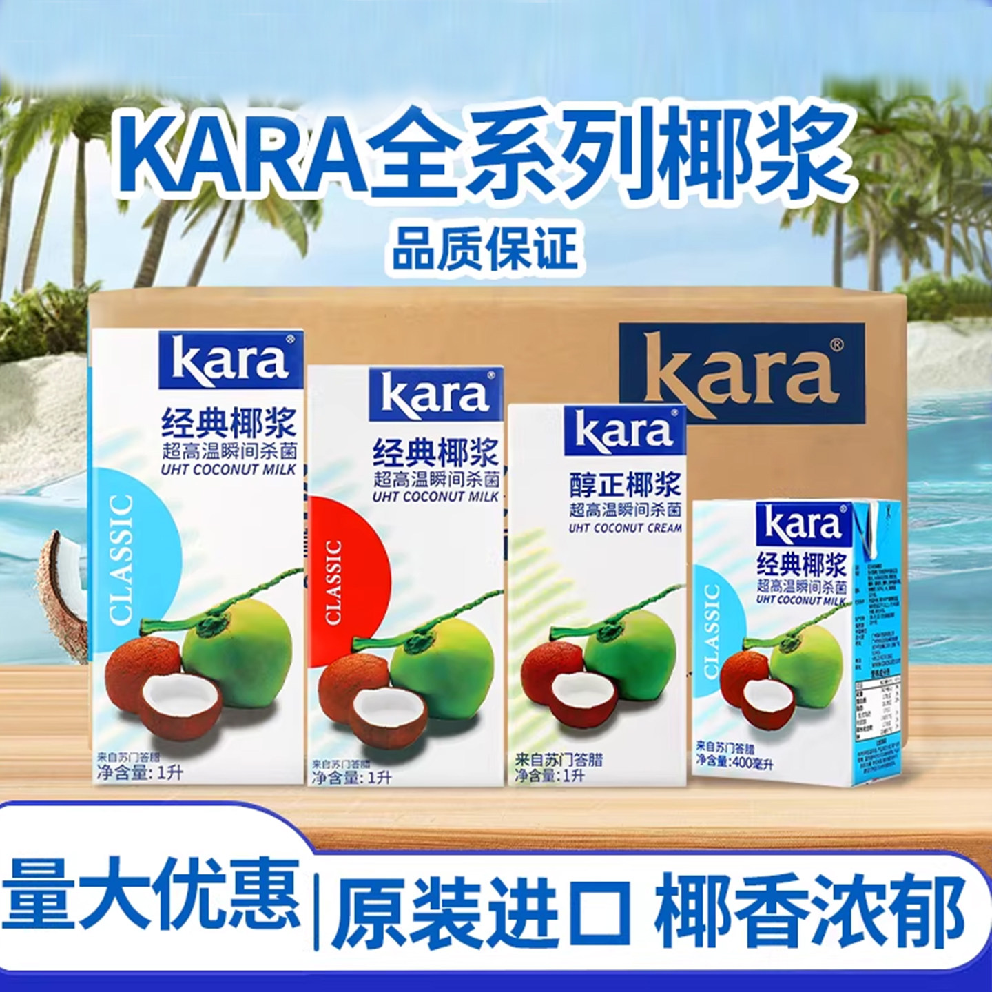 Kara佳乐经典椰浆12盒整箱椰奶椰子汁甜品芋圆奶茶店烘焙商用原料,粮油调味/速食/干货/烘焙,椰浆,淘宝优惠券,粉丝福利购,淘宝优惠卷