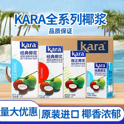 Kara佳乐经典椰浆椰奶烘焙原料