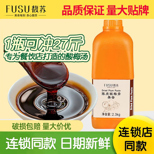 酸梅膏6倍浓缩酸梅汤整箱批发