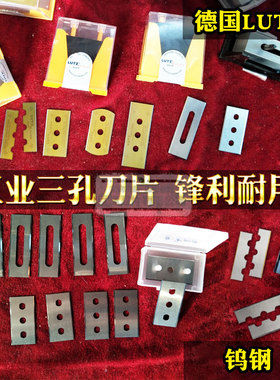德国进口薄膜胶带陶瓷分条机钨钢三孔刀片鲁茨lutz分切刀片43x22