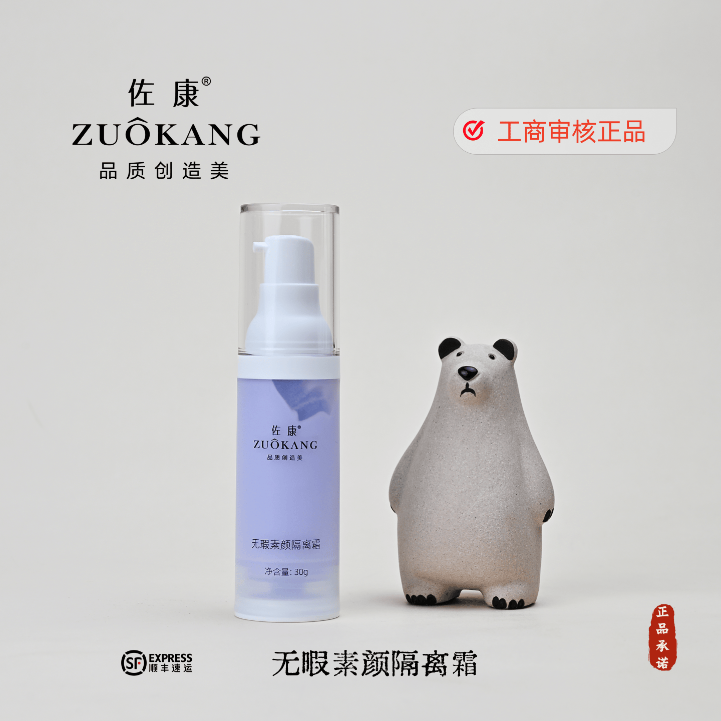 佐康官方正品无暇素颜隔离霜01晶莹紫30g 倍润润色美肌修颜
