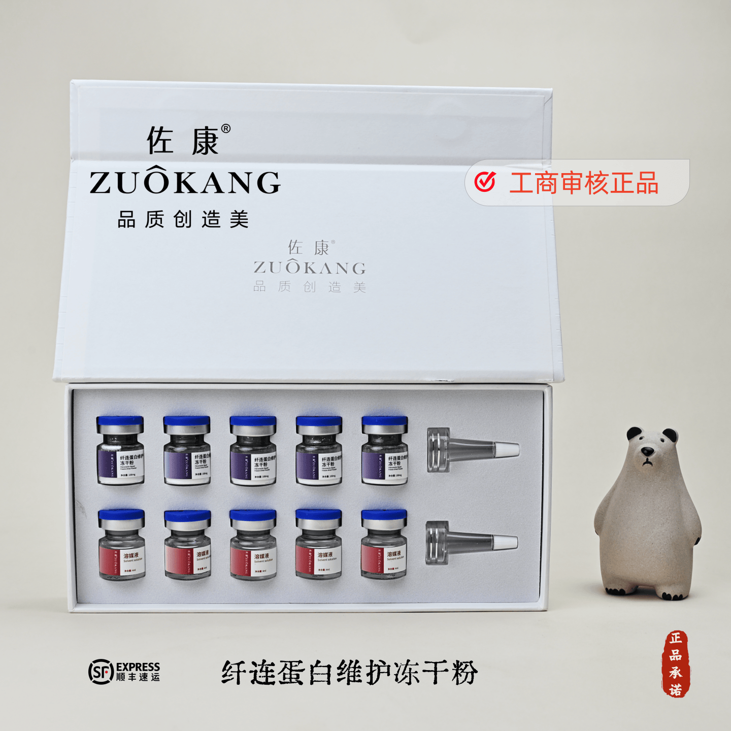 佐康官方正品纤连蛋白维护冻干粉套盒美容院同款专业指导顺丰包邮