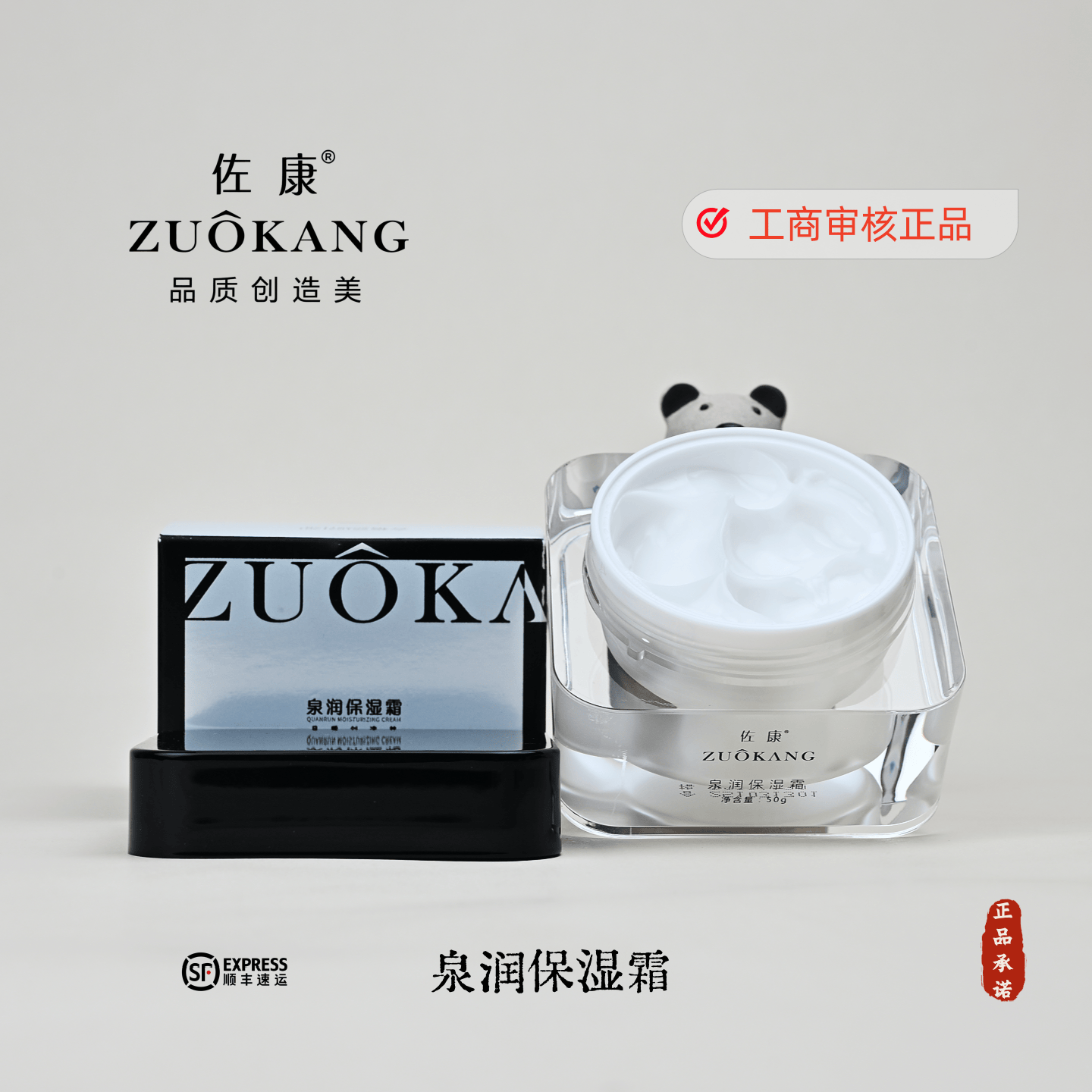佐康泉润保湿霜50g官方正品 美容油同款滋润肌肤保湿顺丰包邮防伪