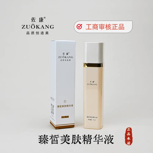 官方正品佐康臻皙美肤精华液50ml美容院同款专业指导顺丰包邮