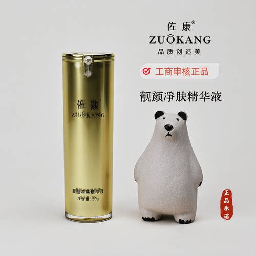 官方正品 佐康靓颜净肤精华液30g改善暗沉提亮肤色润泽养肤包顺丰