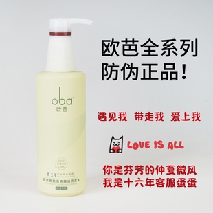 包邮 留香持久顺丰 A13香薰清爽飘逸洗发水沙龙款 OBA欧芭防伪正品