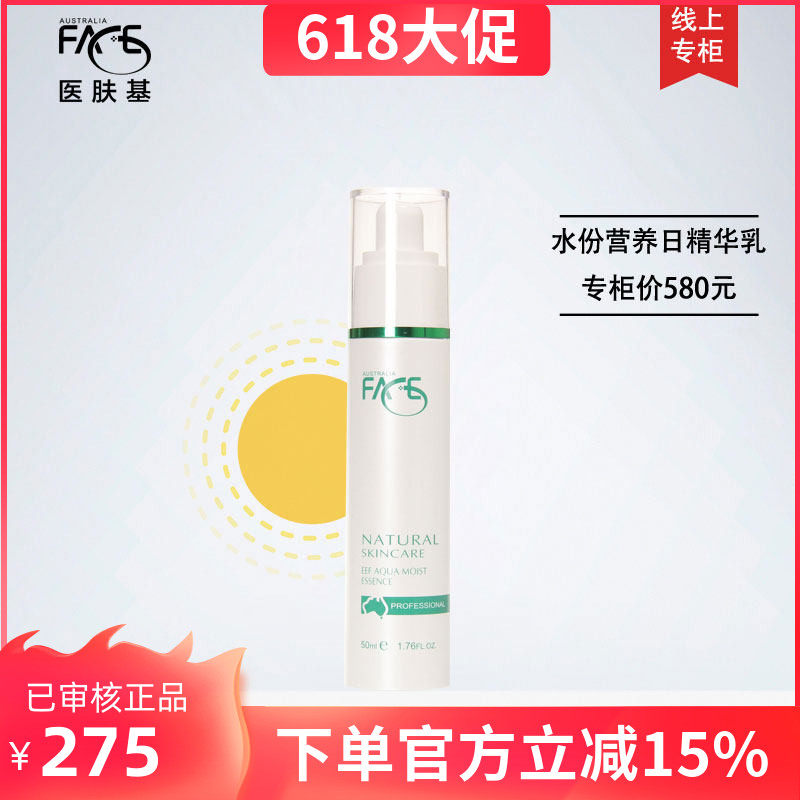 伊肤基水份营养日精华乳50ml医肤基专柜正品细致补水锁水莹亮光泽