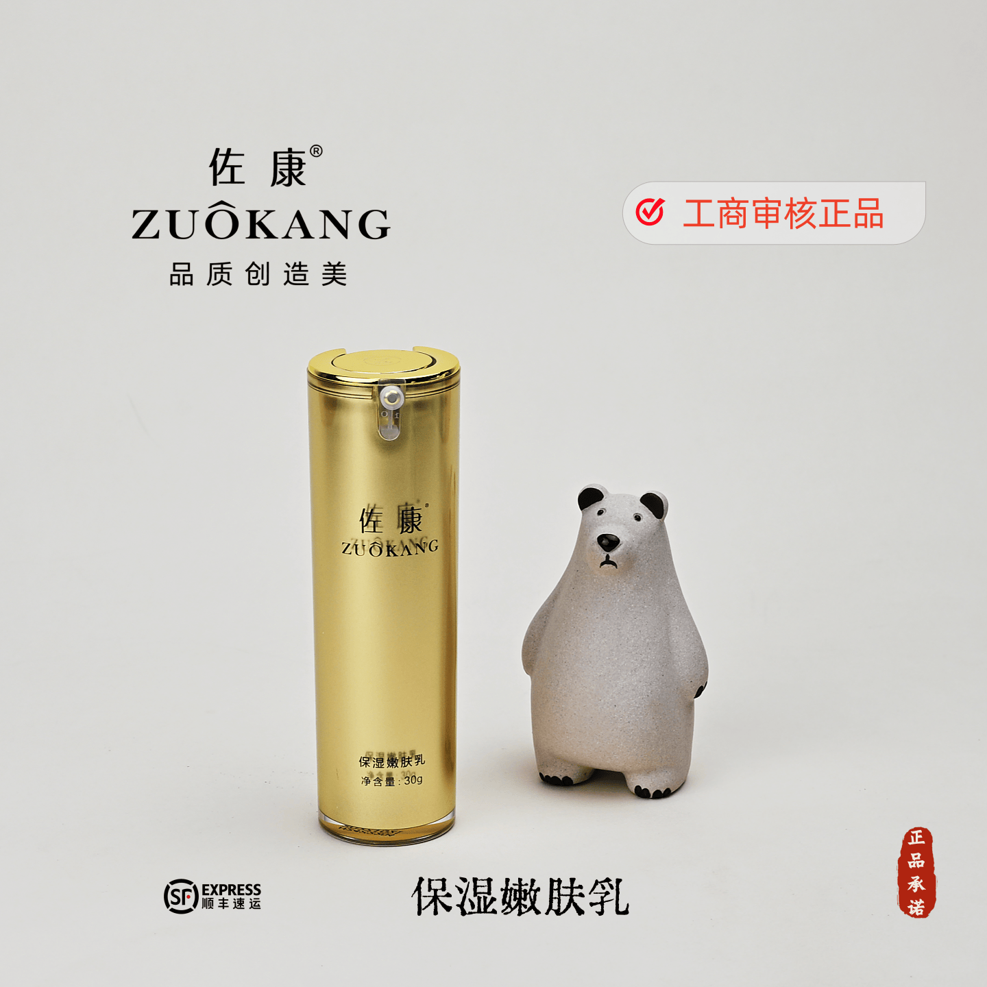 佐康官方正品保湿嫩肤乳30g 美容院同款水润保湿补水顺丰包邮防伪