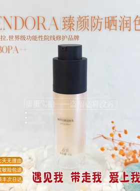 RENDORA瑞妮朵拉臻颜防晒润色乳正品 美容院同款防晒润色顺丰包邮