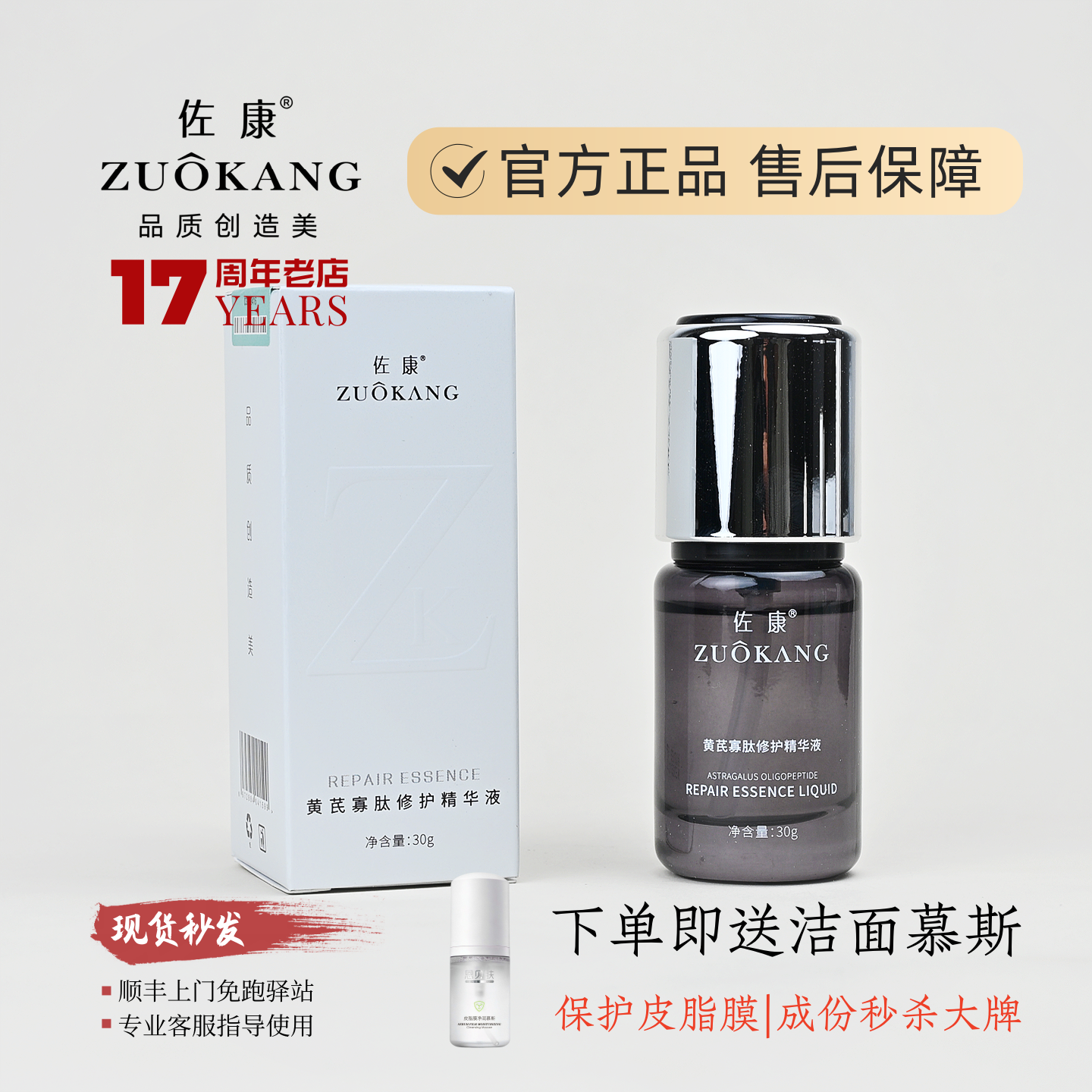 佐康官方正品 黄芪寡肽修护精华液30g 完整包装安心购买 顺丰包邮