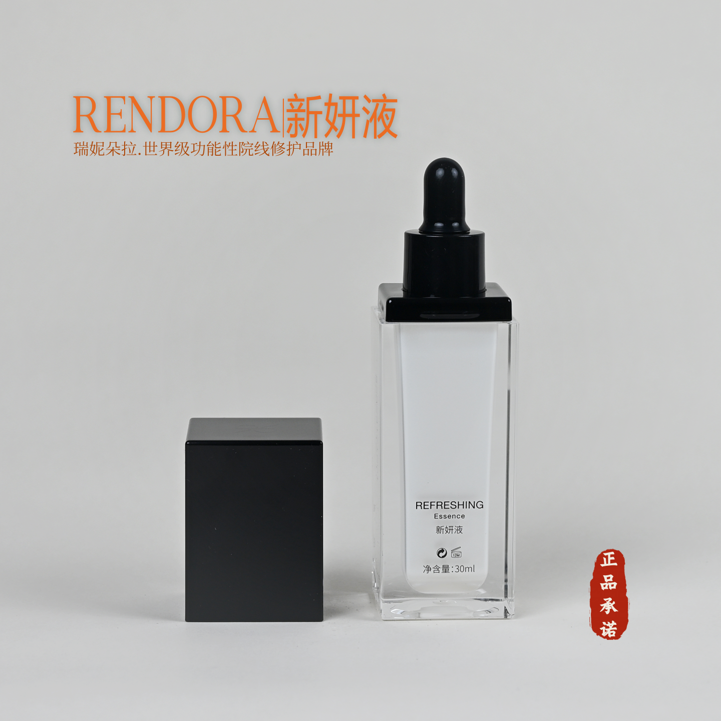 RENDORA瑞妮朵拉正品 新妍液美容院同款改善角质促进代谢顺丰包邮
