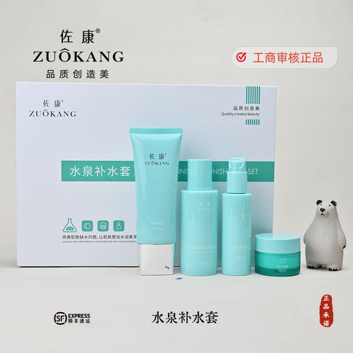 佐康官方正品水泉补水套深度修复补水精华液水润保湿乳霜顺丰包邮