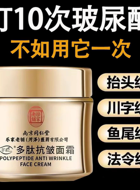 南京同仁堂抗皱面霜提拉紧致淡化细纹祛皱纹官方正品补水保湿初老