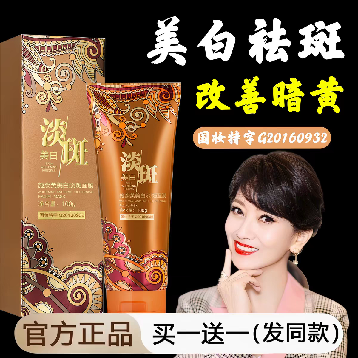 祛斑睡眠面膜免洗美白补水淡斑祛斑黄褐斑老年斑官方正品旗舰店女