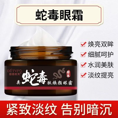 类蛇毒肽抗皱焕颜眼霜提拉紧致淡化眼纹眼袋黑眼圈改善暗沉女眼霜