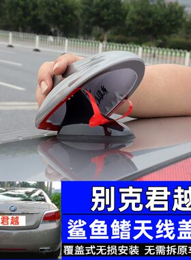 别克君越鲨鱼鳍改装天线