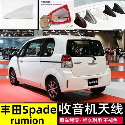 适用于进口丰田Spade改装鲨鱼鳍rumion汽车收音机天线用品配件
