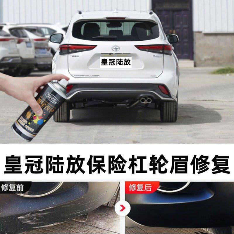 皇冠陆放汽车保险杠包围补漆笔