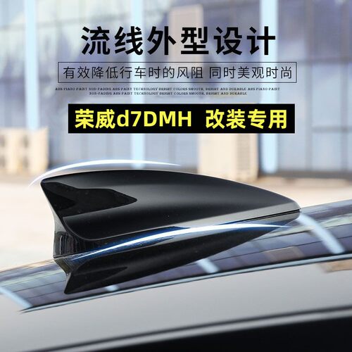 适用23-25款荣威D7珠光黑改装鲨鱼鳍天线车顶翼外观装饰汽车用品