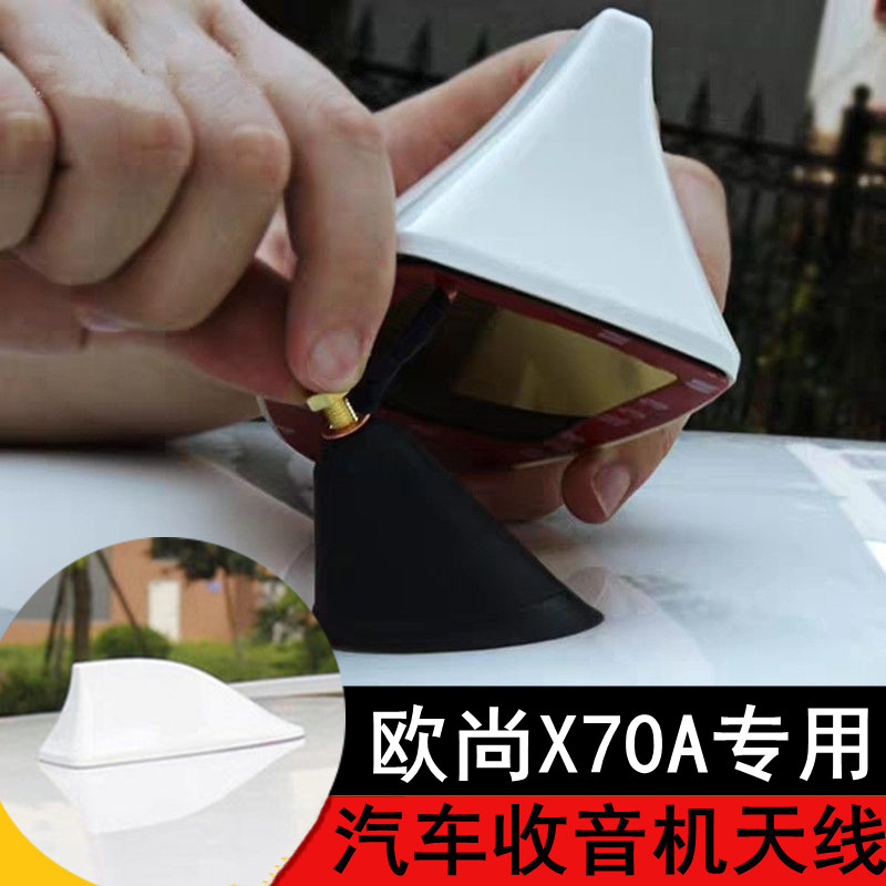 18-2022款长安欧尚X70A改装汽车收音天线烤漆车顶装饰鲨鱼鳍尾翼