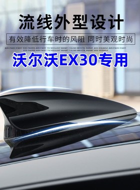 适用于2024款沃尔沃EX30改装鲨鱼鳍天线车顶黑色外观装饰配件用品