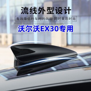 适用于2024款沃尔沃EX30改装鲨鱼鳍天线车顶黑色外观装饰配件用品