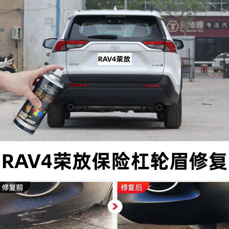 丰田RAV4荣放保险杠划痕修复喷漆