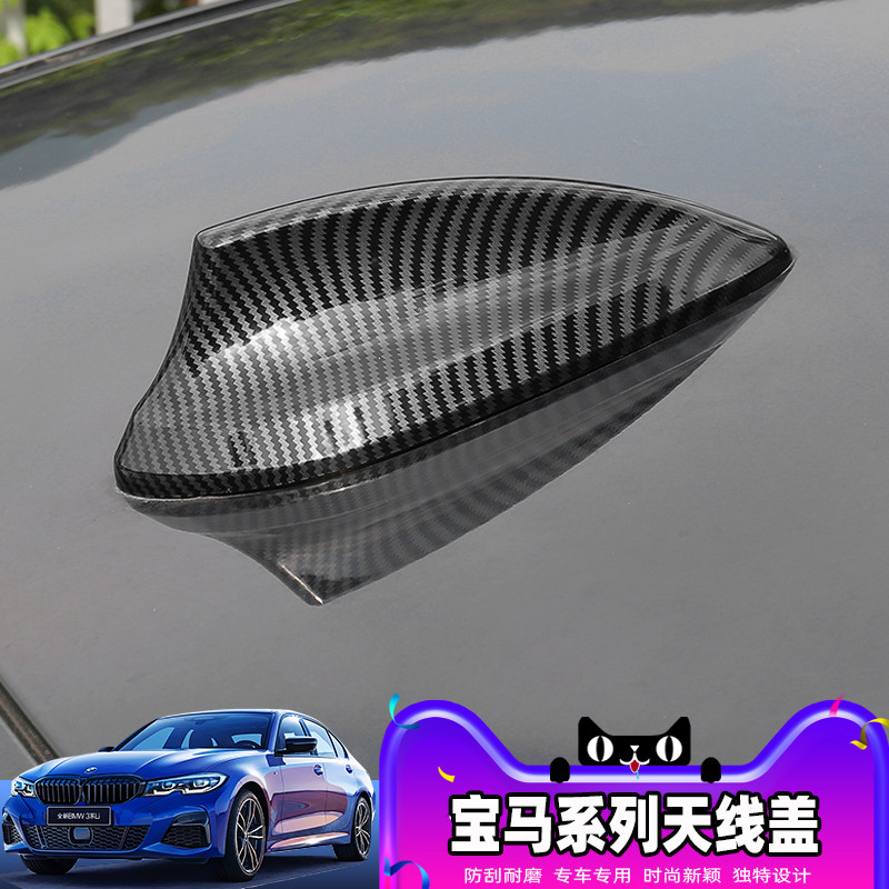 适用宝马鲨鱼鳍天线盖新1系2系3