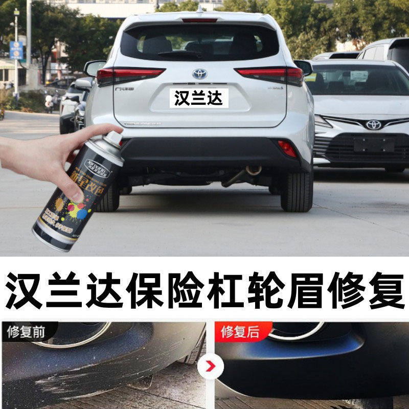 汉兰达汽车保险杠划痕修复补漆笔