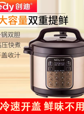 Tredy/创迪 YBW60-100F预约家用智能排气电压力锅5L/6L高压饭煲