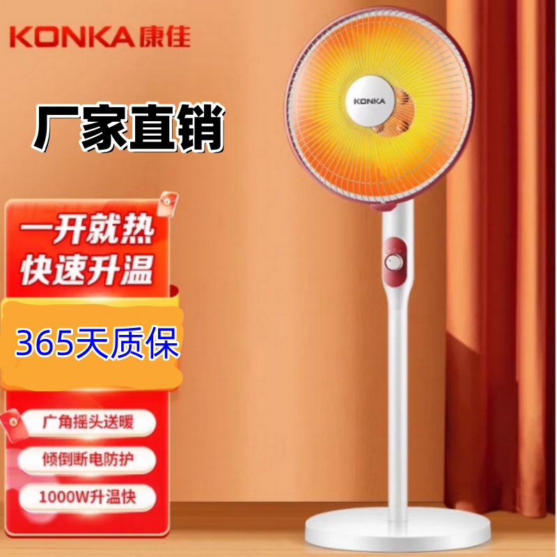 康佳小太阳取暖器家用节能烤火炉小型电热扇烤火器速热浴室电暖气