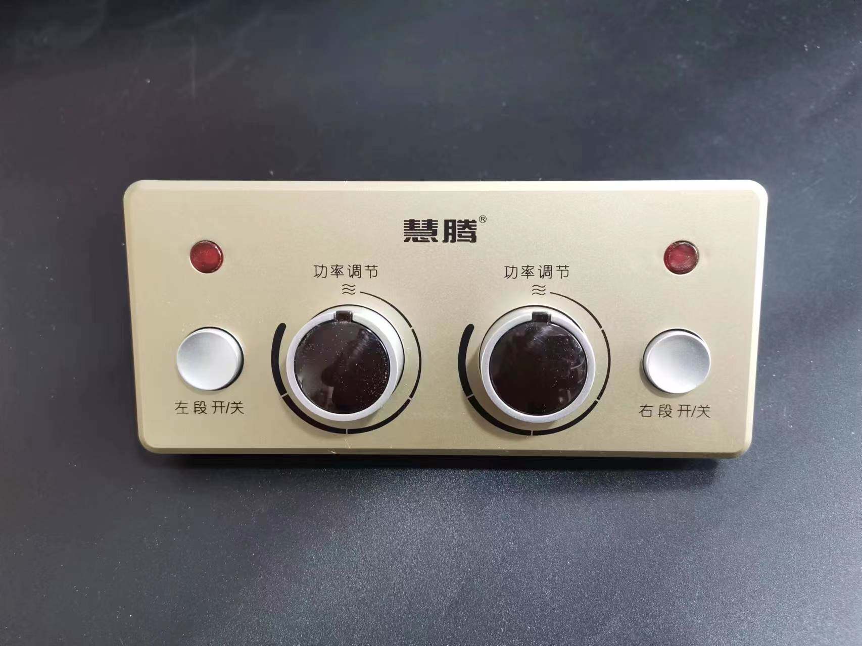 慧腾烤火炉取暖器调温开关