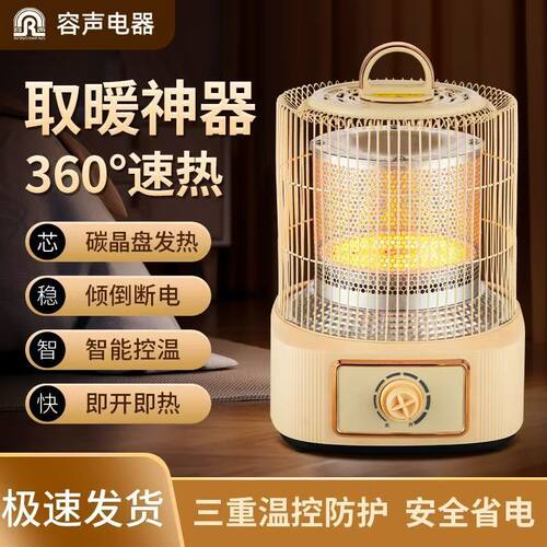 容声鸟笼家用取暖小太阳节能办公室烤火炉学生立式无极调温取暖器